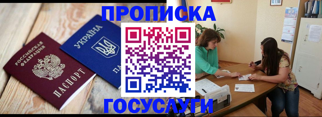 прописка для работы в Сегеже