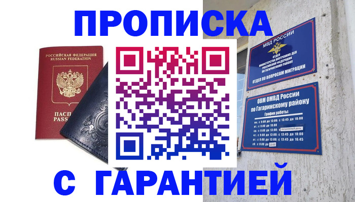 прописка ребенка в Сегеже