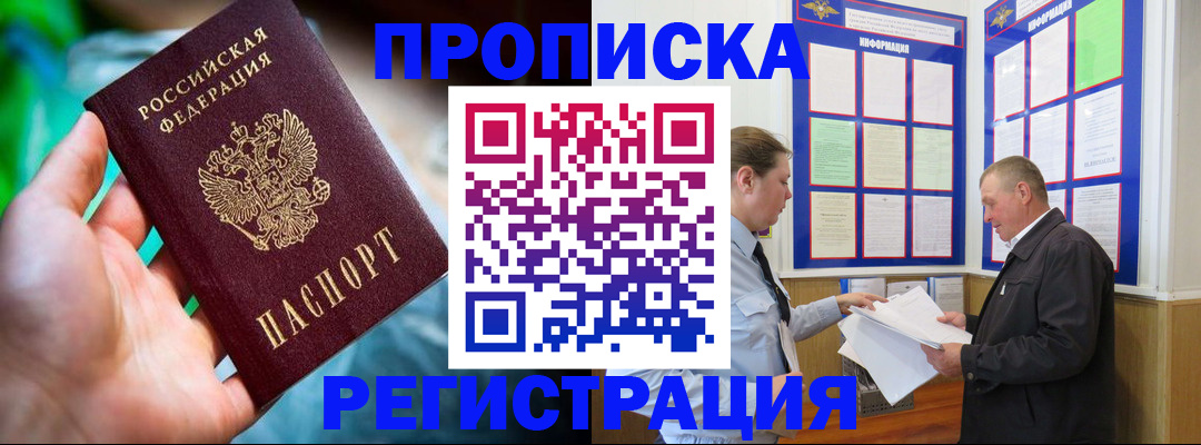 прописка регистрация в Сегеже